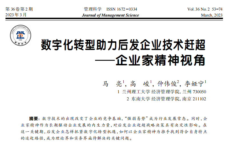 BetWay必威科研团队在技术创新管理领域取得新进展