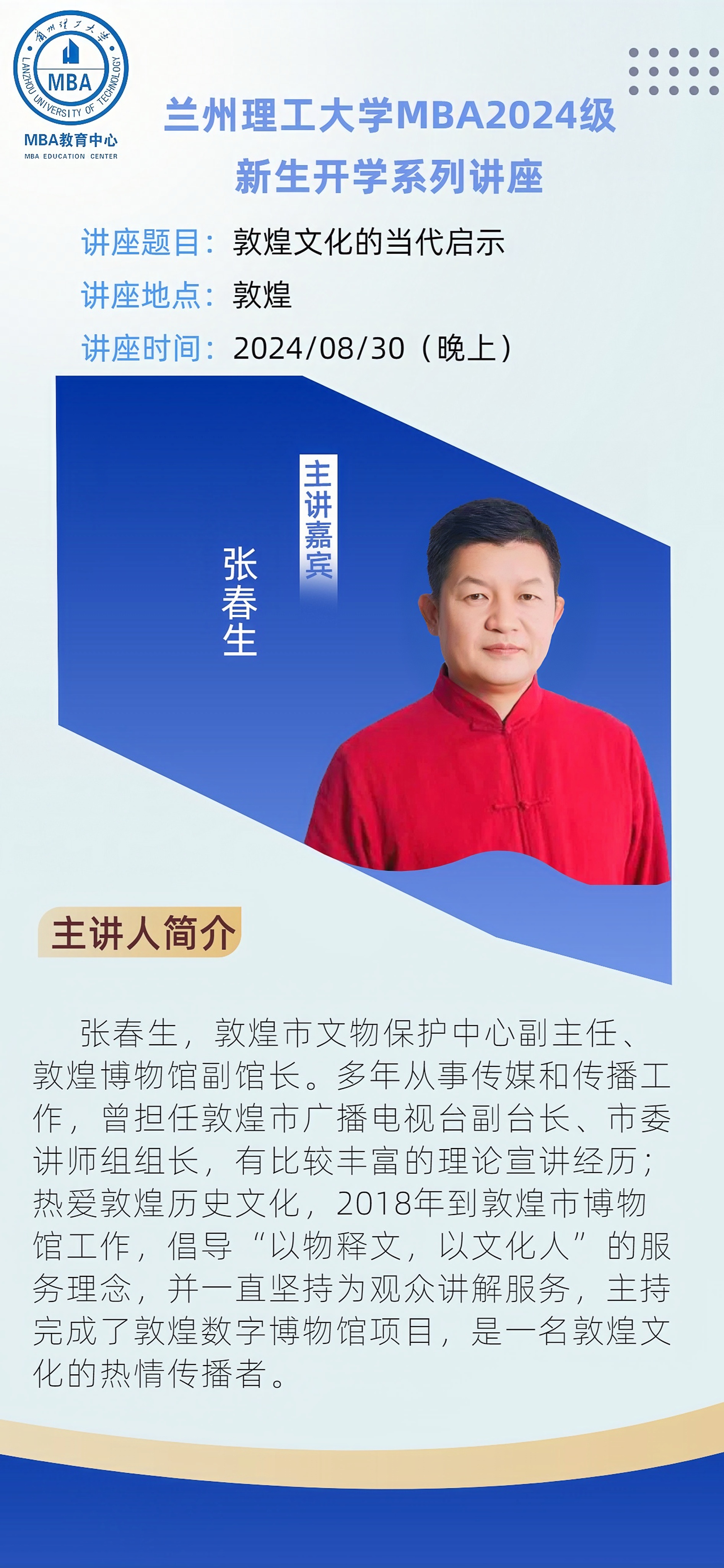 讲座《敦煌文化的当代启示》