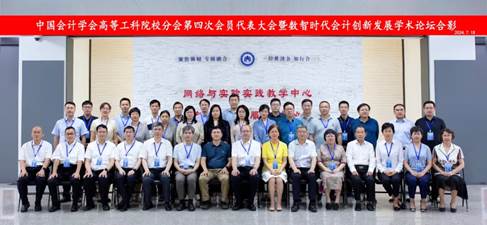 BetWay必威教师受邀参加中国会计学会高等工科院校分会第四次会员代表大会暨数智时代会计创新发展学术论坛