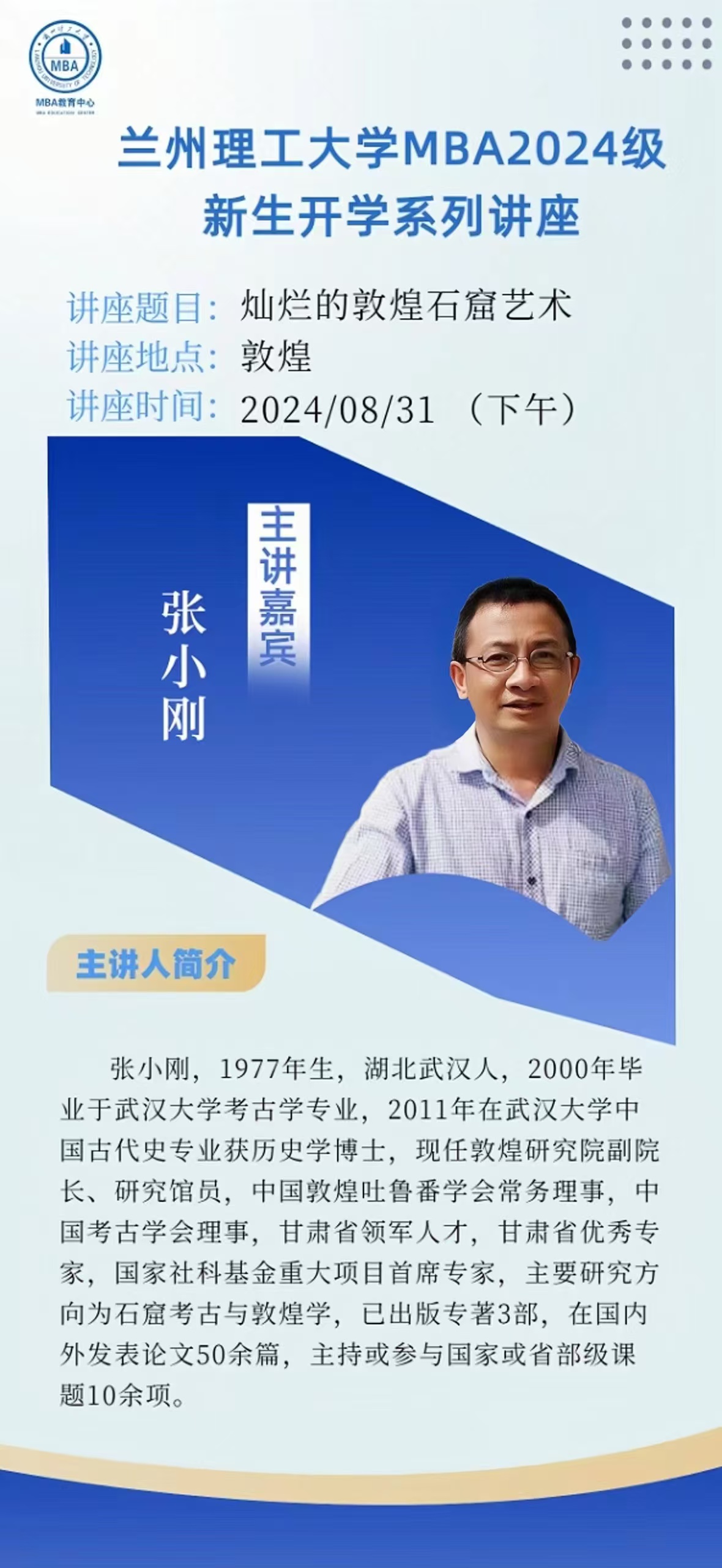讲座《灿烂的敦煌石窟艺术》